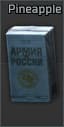 Пакет ананасового сока "Армия России"